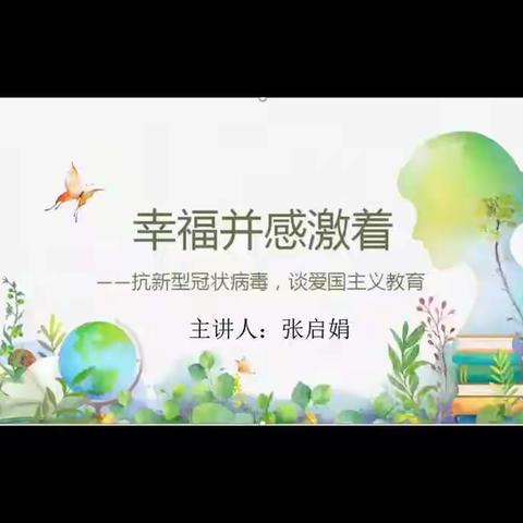 一次别开生面的主题班会——德惠市五台乡中心小学线上德育课活动