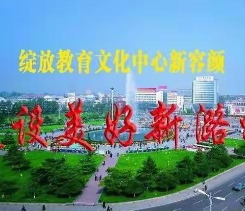 “快乐成长，放飞梦想”漳村小学校园文化艺术节系列活动（四）地面绘画大赛