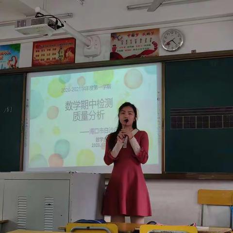 精准剖析，对症下药——海口市白沙门小学2020-2021学年度第一学期期中数学分析会