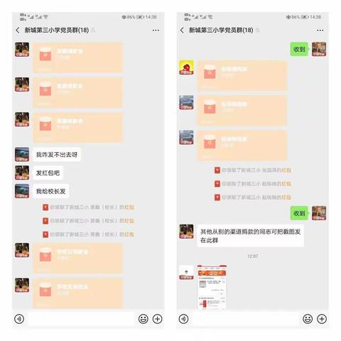 众志成城，奉献爱心——新城三小党支部向武汉捐款