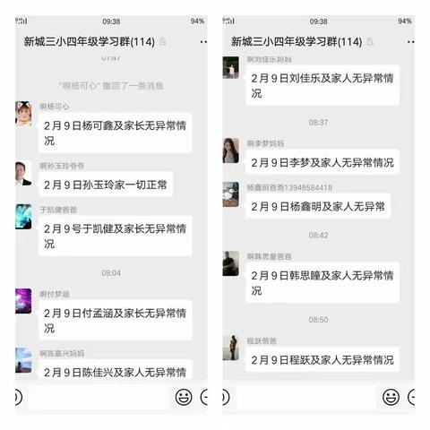 同舟共济，疫情防控——新城三小全体班主任我们在行动