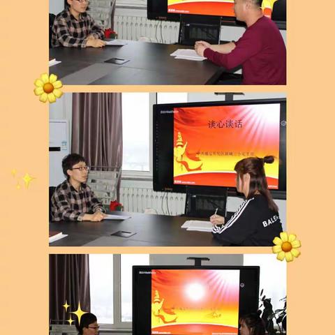 谈心谈话增共识，凝心聚力担使命——新城三小谈心谈话活动