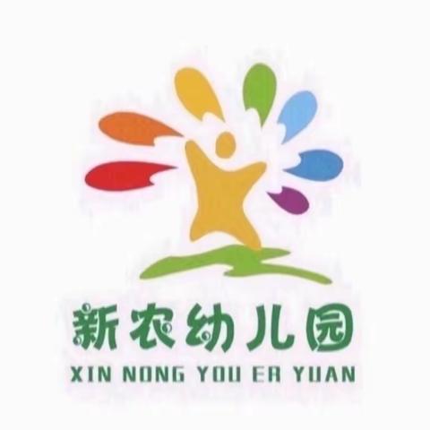 西安国际港务区新农幼儿园——“亲子小课堂”之亲子体育游戏