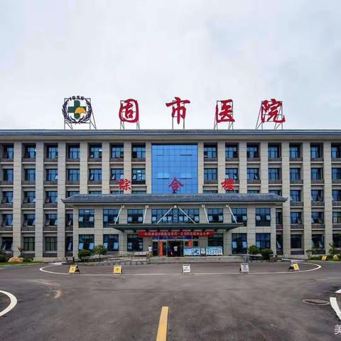 好消息！6~9岁儿童可在临渭区固市中心卫生院免费做窝沟封闭啦！