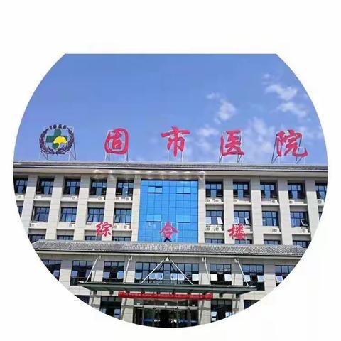 固市中心卫生院“优质服务基层行”工作迎接省级专家评审组检查￼