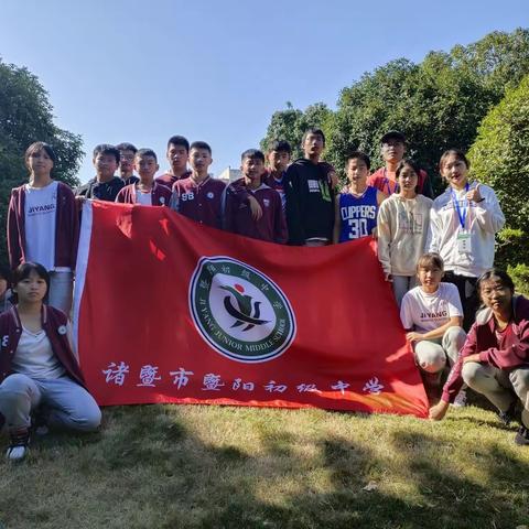 风帆暨阳，逐梦威扬——暨阳初中代表队勇战市运会