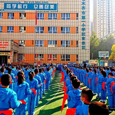 乌鲁木齐市第一小学“请党放心  强国有我”新队员入队仪式