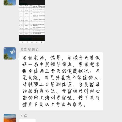 疫情防控—张家堡学区全体师生在行动！