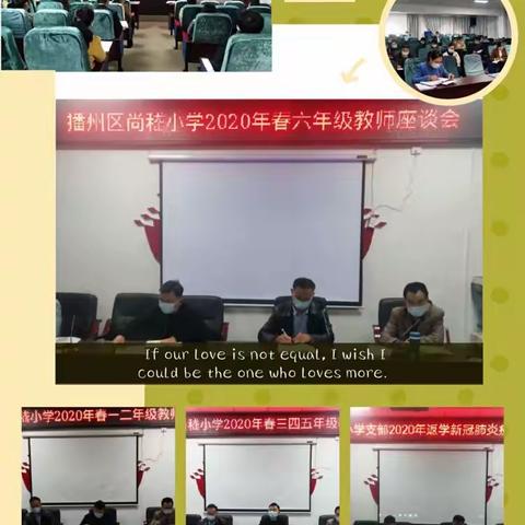 【诗韵尚小•教学】——尚嵇小学线上学习，线下走访教学纪实(一)