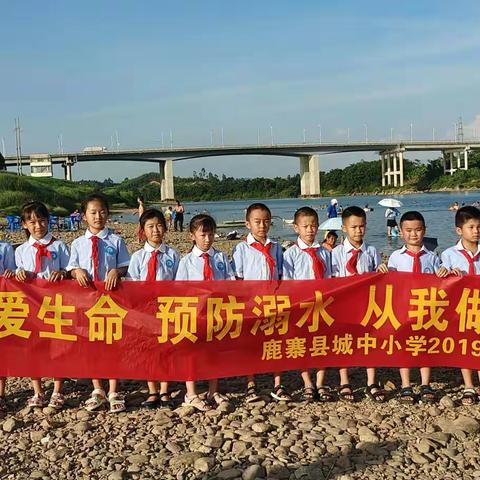 珍爱生命，预防溺水——鹿寨县城中小学2019级（2）班暑期防溺水安全知识宣传实践活动