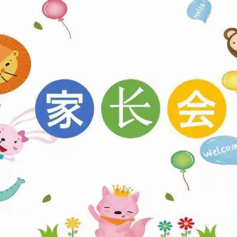 小太阳幼儿园苹果三班《家长会邀请函》