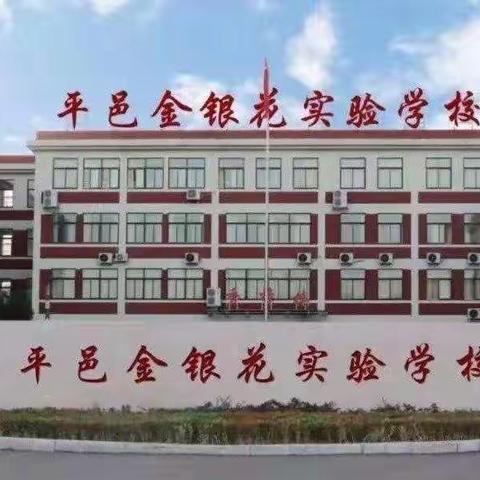 “研”“行”俱备，笃行不怠——金银花实验学校五年级语文备课组线上深度教研活动