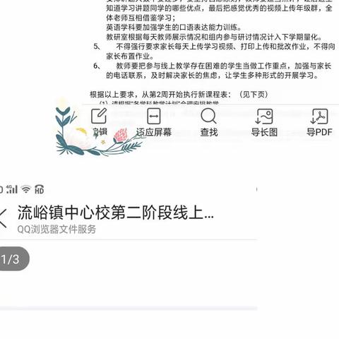 研学，我们一直在路上——流峪镇中心小学“停课不停学”第二周线上教学总结