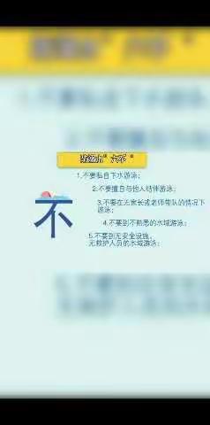 防溺水教育——防溺水安全小常识