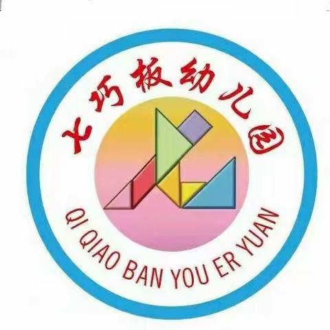 参观小学初体验  幼小衔接促成长    ——七巧板幼儿园