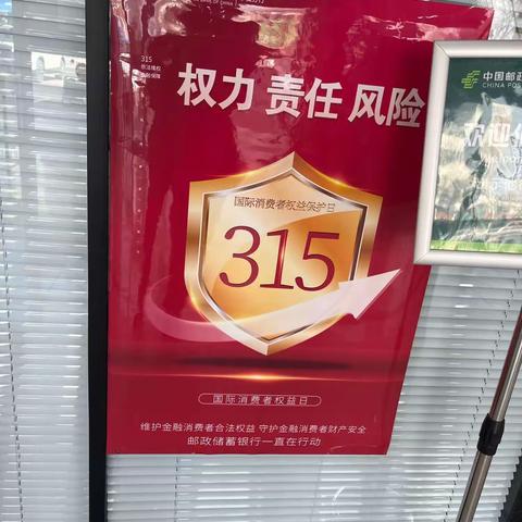 金融消费者3.15