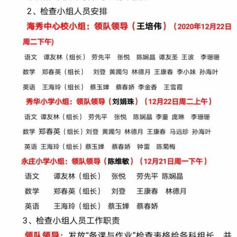 抓好教学常规，提高教师工作实效——海口市秀英区海秀中心小学期末教学常规检查工作