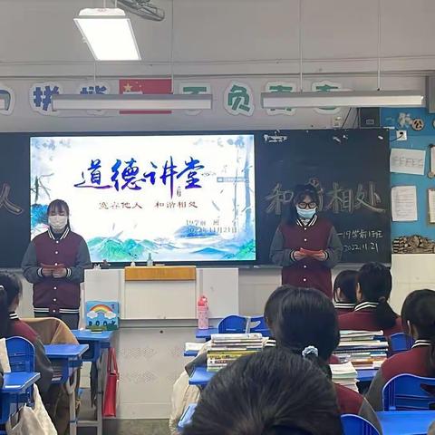 19学前一班道德讲堂班会—— “宽容他人，和谐相处”