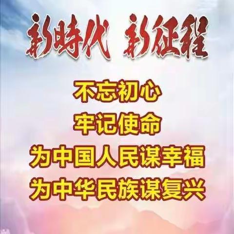 自贸分行网点一支部召开第四次“不忘初心、牢记使命”主题教育学习