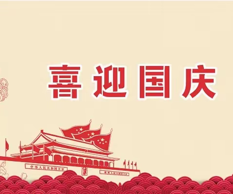 2022年甘州区碱滩镇中心学校国庆假期安全教育及疫情防控告家长书