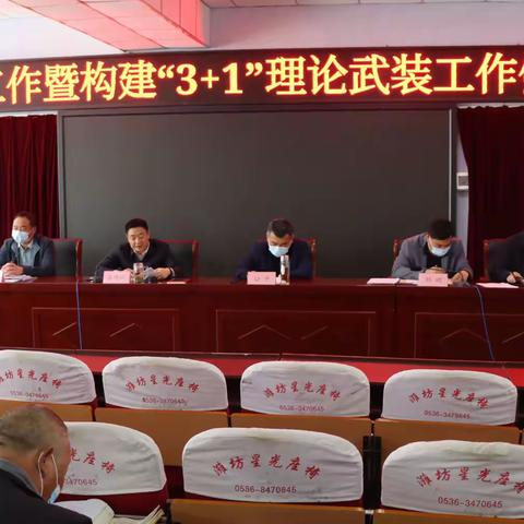 联城镇组织召开宣传工作暨构建“3+1”理论武装工作体系动员会议