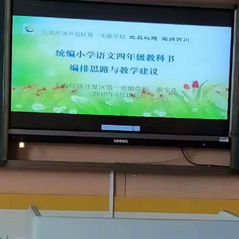 走进统编教材，领悟教学实践