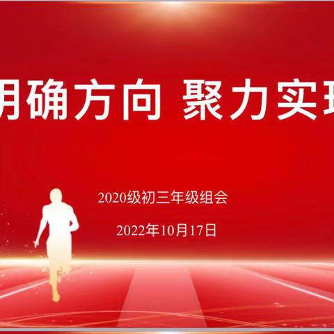 【向上西电】教学‖交流明确方向，聚力实现突破——西电中学初三年级组会