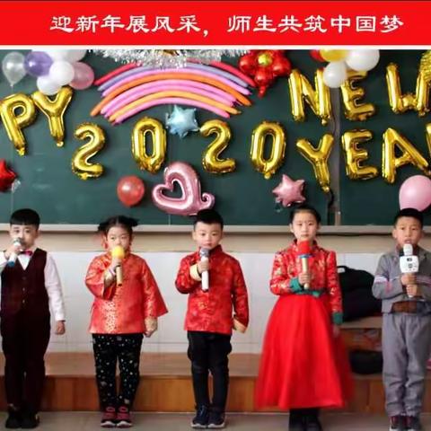旦愿美好在，岁月常如新-博兴实小一·一班元旦联欢会