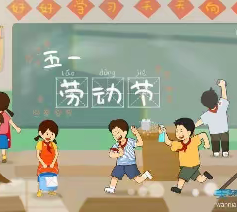 林州市第二实验小学“五一”假期安全提醒