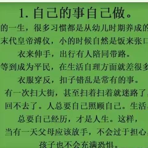 如果你的孩子还没有养成如图这些好习惯，请从现在开始，"逼"孩子养成这几个好习惯，孩子想不优秀都难。