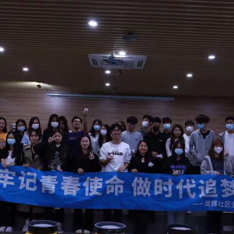 牢记青春使命做时代追梦人