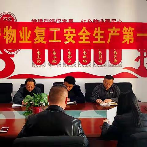 复工安全生产第一课  惠和嘉宁物业吹响安全生产集结号