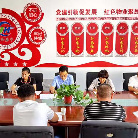 惠和嘉宁物业召开2021年度上半年工作总结暨下半年工作布署会