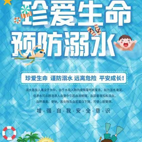 珍爱生命 预防溺水，一个不能少——温店镇蔡王小学防溺水主题活动
