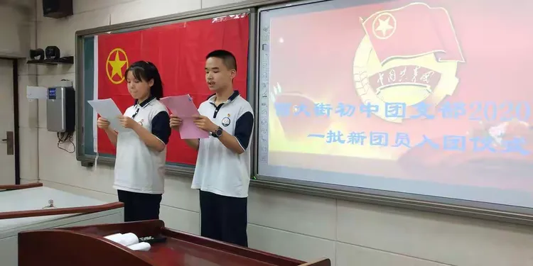 西大街初中团支部2020年度第一批新团员入团仪式