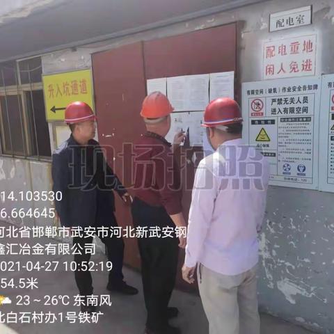 【监察七中队】武安市应急管理局开展集中执法“雷霆”行动