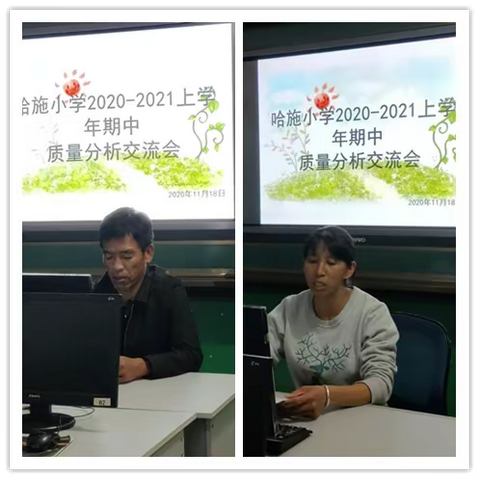 哈施小学2020—2021年上学期期中质量分析会