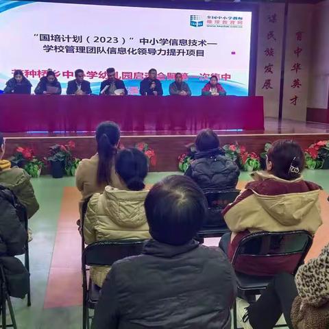 【国培信息技术应用能力2.0提升工程】虞城县芒种桥乡中小学幼儿园启动第一次集中培训