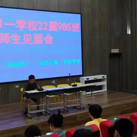 群贤毕至璀璨厚一 名师云集圆我梦想 ——丰城厚一学校召开22届985班师生见面会