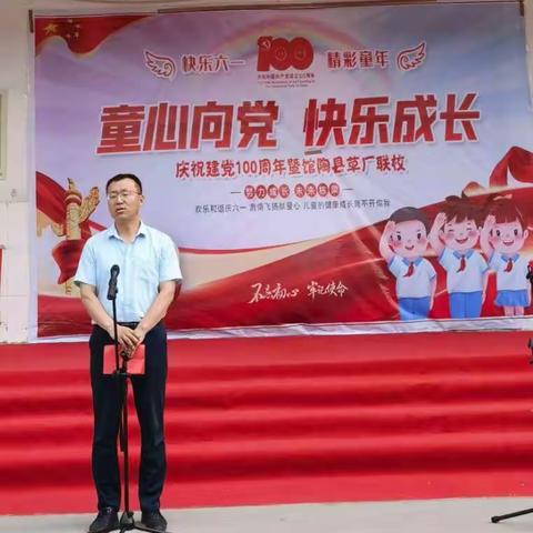 “童心向党 快乐成长”馆陶县草厂联校庆建党100周年六一儿童节文艺汇演