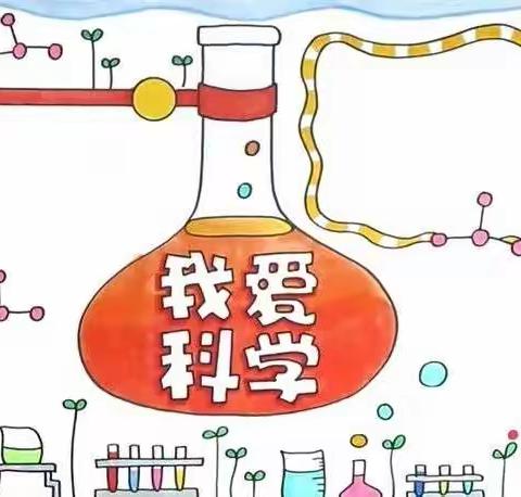 山阳教育防疫在行动—— 焦作市龙源湖学校科学组线上教学——“疫”样科学“童”样精彩！