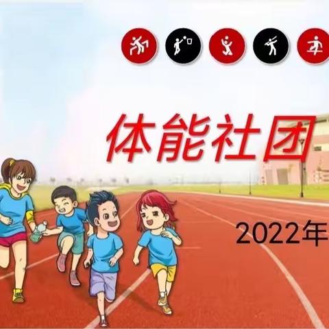 【高新教育】“运动大赏、乐享童年”——高新区第十八幼儿园体能社团活动剪影