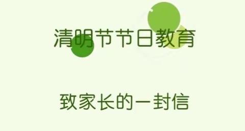 防疫有我          为爱同行——金堆教育集团清明假期致家长的一封信