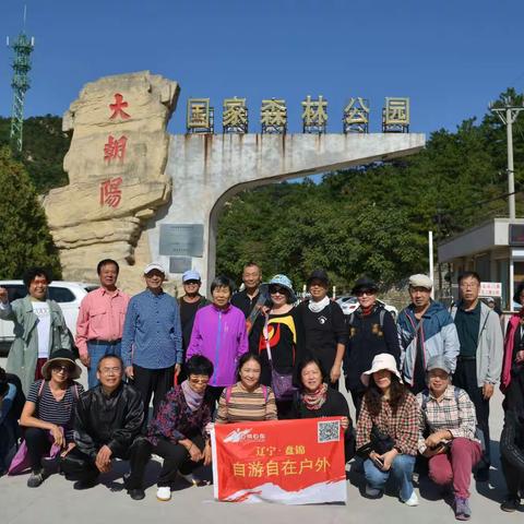 医巫闾山——大朝阳三清观之行