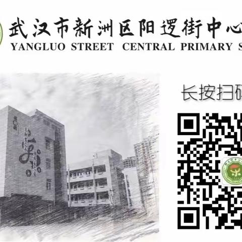 检查促落实 反馈助提升——阳逻中心小学