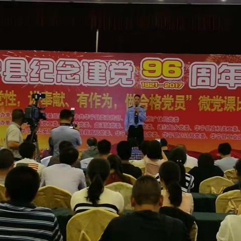 华宁县举行建党96周年微党课演讲比赛