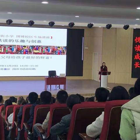 习惯奠基，悦读成长——汉阳区西大街小学国博校区家长培训会