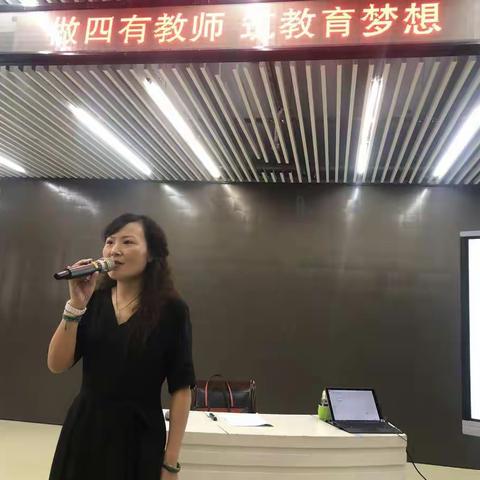 做四有教师，筑教育梦想