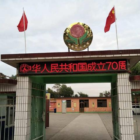 记录:庆祝建国七十周年小寨小学诗歌朗诵比赛