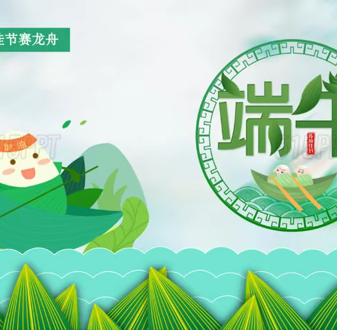 宁远县太平完全小学：2020年端午节放假通知